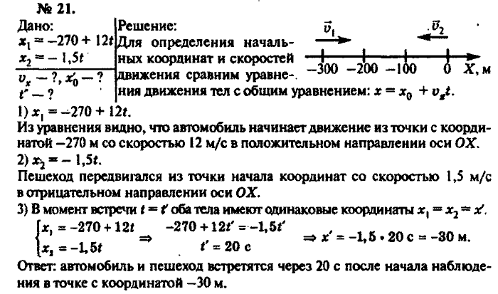 Физика, 10 класс, Рымкевич, 2001-2012, задача: 21