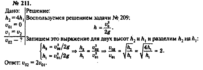 Физика, 10 класс, Рымкевич, 2001-2012, задача: 211