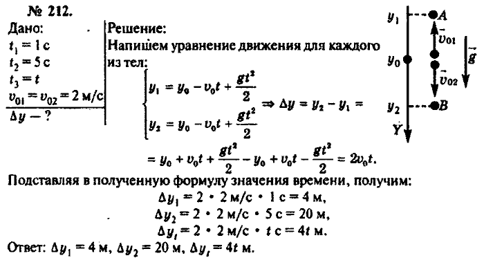 Физика, 10 класс, Рымкевич, 2001-2012, задача: 212
