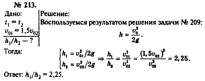 Физика, 10 класс, Рымкевич, 2001-2012, задача: 213