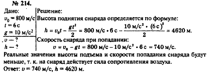 Физика, 10 класс, Рымкевич, 2001-2012, задача: 214