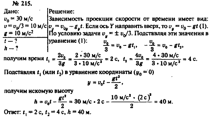 Физика, 10 класс, Рымкевич, 2001-2012, задача: 215