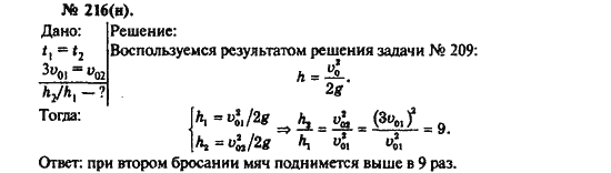 Физика, 10 класс, Рымкевич, 2001-2012, задача: 216(н)