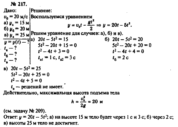 Физика, 10 класс, Рымкевич, 2001-2012, задача: 217