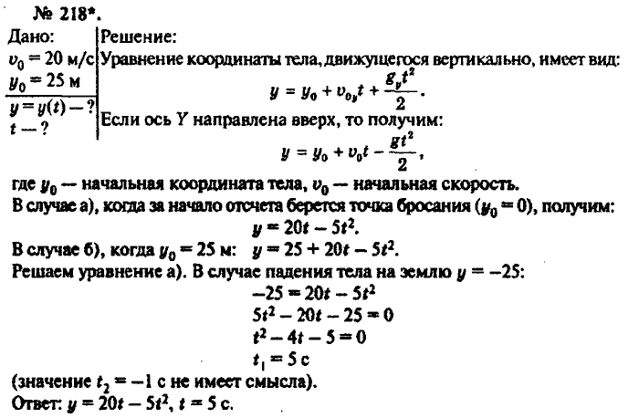 Физика, 10 класс, Рымкевич, 2001-2012, задача: 218