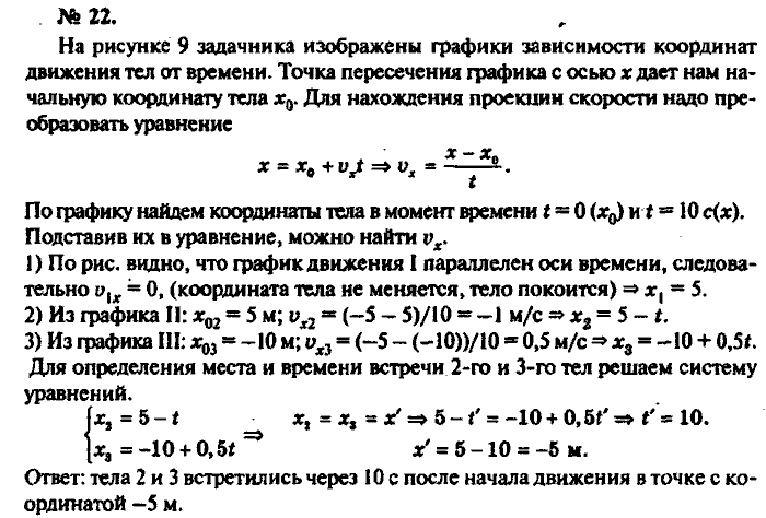 Физика, 10 класс, Рымкевич, 2001-2012, задача: 22