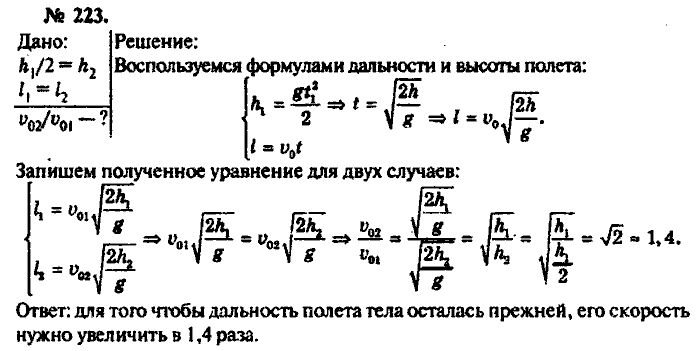Физика, 10 класс, Рымкевич, 2001-2012, задача: 223