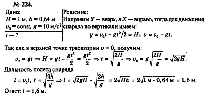 Физика, 10 класс, Рымкевич, 2001-2012, задача: 224