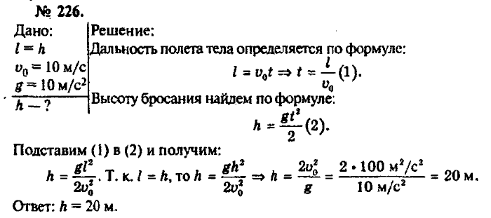 Физика, 10 класс, Рымкевич, 2001-2012, задача: 226