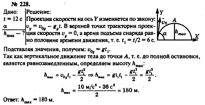 Физика, 10 класс, Рымкевич, 2001-2012, задача: 228