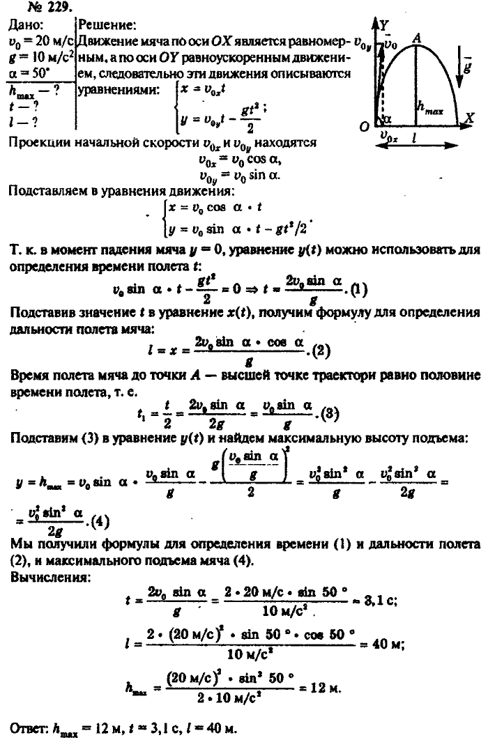 Физика, 10 класс, Рымкевич, 2001-2012, задача: 229