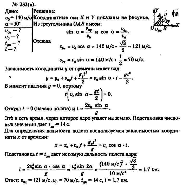 Физика, 10 класс, Рымкевич, 2001-2012, задача: 232(н)