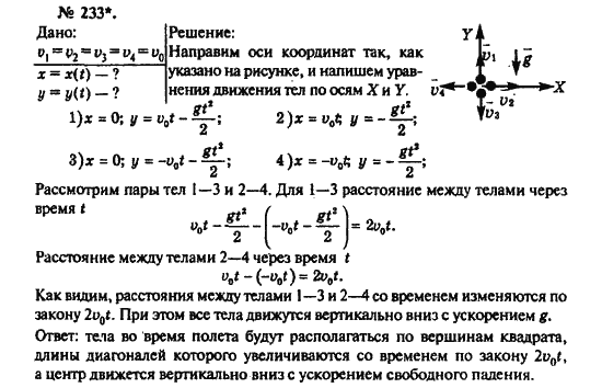 Физика, 10 класс, Рымкевич, 2001-2012, задача: 233