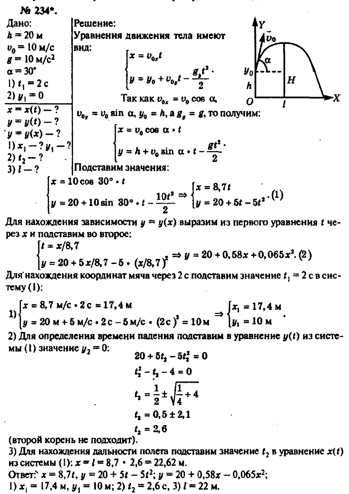 Физика, 10 класс, Рымкевич, 2001-2012, задача: 234