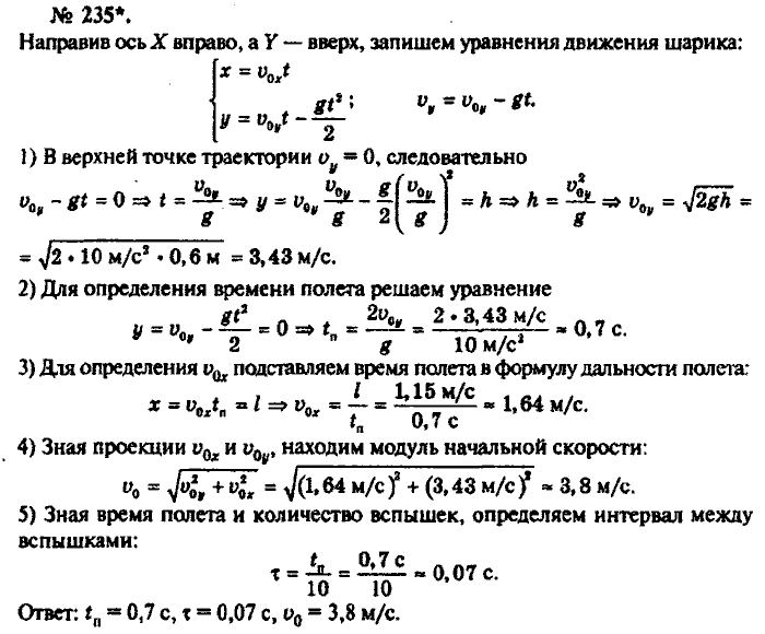 Физика, 10 класс, Рымкевич, 2001-2012, задача: 235