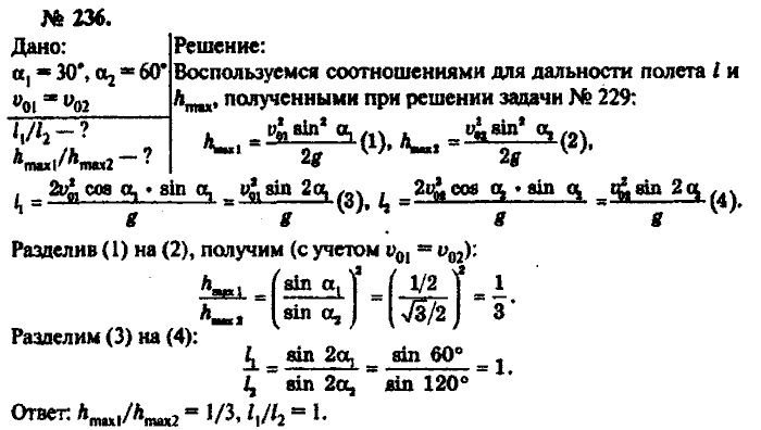 Физика, 10 класс, Рымкевич, 2001-2012, задача: 236