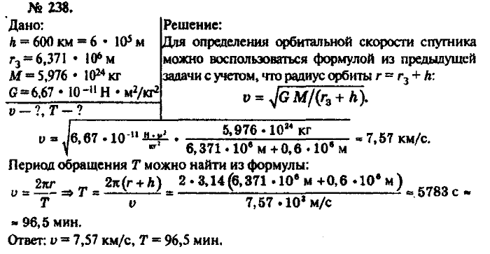 Физика, 10 класс, Рымкевич, 2001-2012, задача: 238