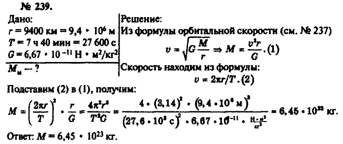 Физика, 10 класс, Рымкевич, 2001-2012, задача: 239