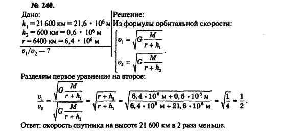 Физика, 10 класс, Рымкевич, 2001-2012, задача: 240