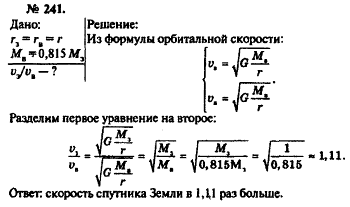 Физика, 10 класс, Рымкевич, 2001-2012, задача: 241