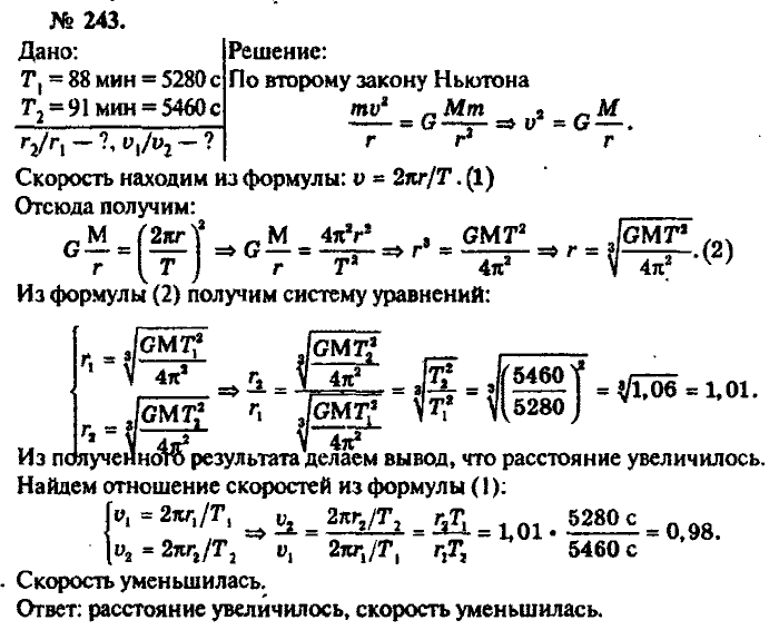 Физика, 10 класс, Рымкевич, 2001-2012, задача: 243