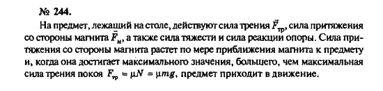 Физика, 10 класс, Рымкевич, 2001-2012, задача: 244