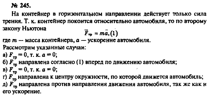 Физика, 10 класс, Рымкевич, 2001-2012, задача: 245