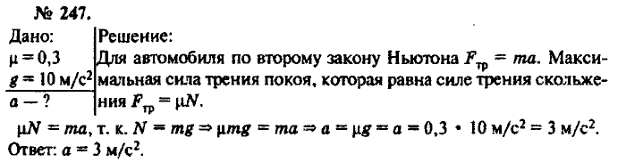 Физика, 10 класс, Рымкевич, 2001-2012, задача: 247