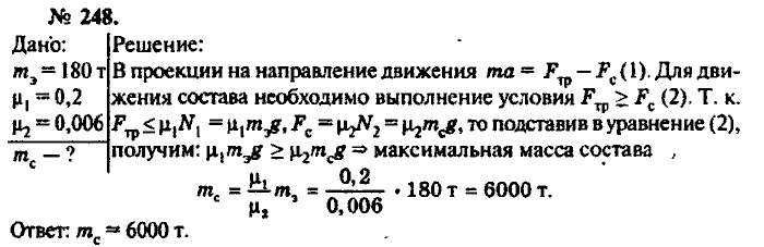 Физика, 10 класс, Рымкевич, 2001-2012, задача: 248