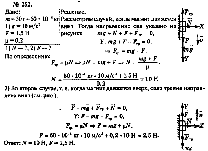Физика, 10 класс, Рымкевич, 2001-2012, задача: 252