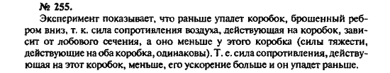Физика, 10 класс, Рымкевич, 2001-2012, задача: 255