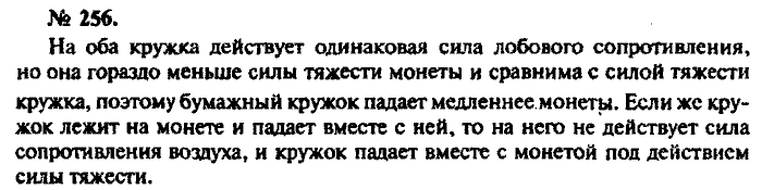 Физика, 10 класс, Рымкевич, 2001-2012, задача: 256