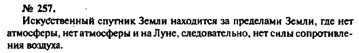 Физика, 10 класс, Рымкевич, 2001-2012, задача: 257