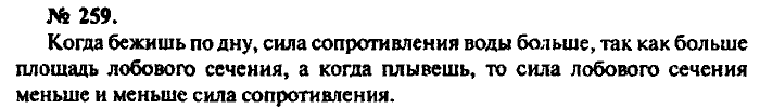 Физика, 10 класс, Рымкевич, 2001-2012, задача: 259