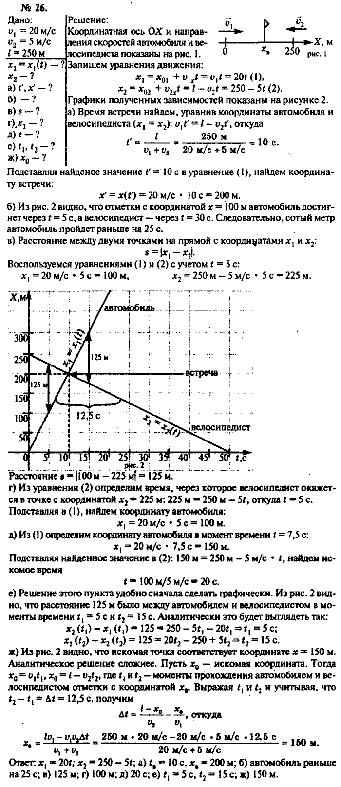 Физика, 10 класс, Рымкевич, 2001-2012, задача: 26