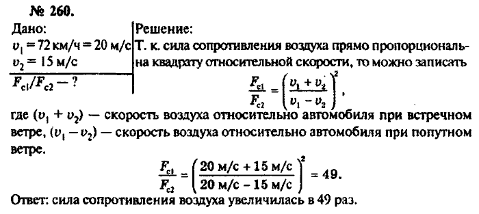 Физика, 10 класс, Рымкевич, 2001-2012, задача: 260