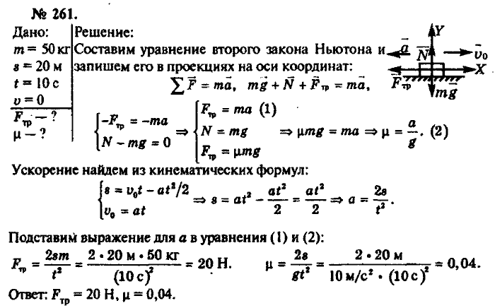 Физика, 10 класс, Рымкевич, 2001-2012, задача: 261