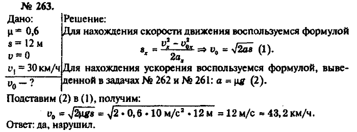 Физика, 10 класс, Рымкевич, 2001-2012, задача: 263