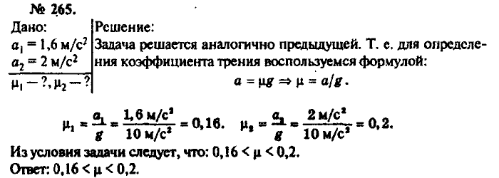 Физика, 10 класс, Рымкевич, 2001-2012, задача: 265