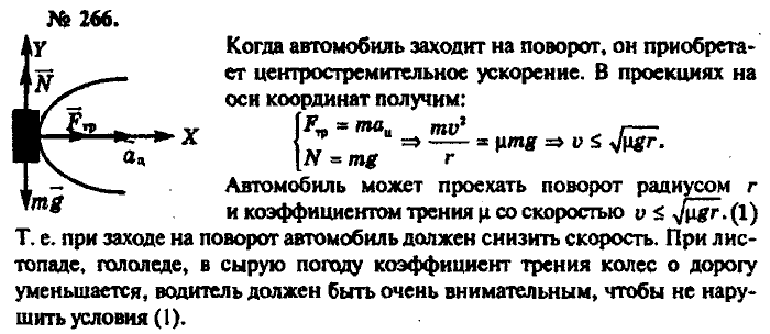 Физика, 10 класс, Рымкевич, 2001-2012, задача: 266