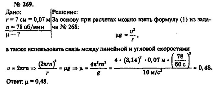 Физика, 10 класс, Рымкевич, 2001-2012, задача: 269
