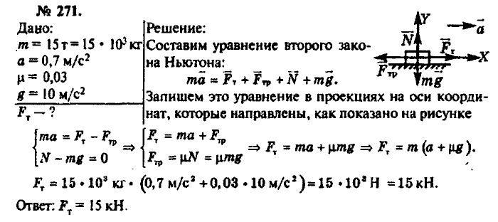 Физика, 10 класс, Рымкевич, 2001-2012, задача: 271