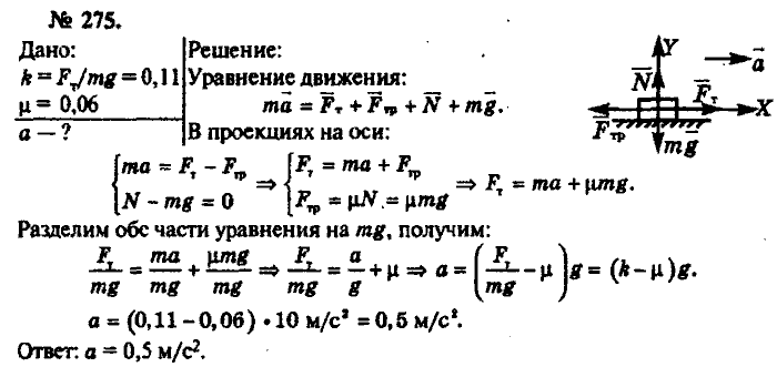 Физика, 10 класс, Рымкевич, 2001-2012, задача: 275
