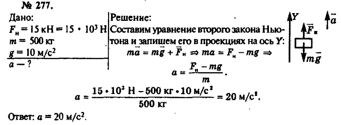 Физика, 10 класс, Рымкевич, 2001-2012, задача: 277