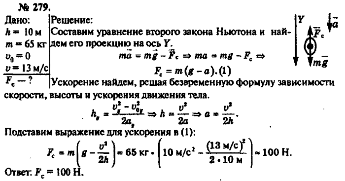 Физика, 10 класс, Рымкевич, 2001-2012, задача: 279