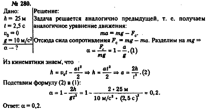 Физика, 10 класс, Рымкевич, 2001-2012, задача: 280