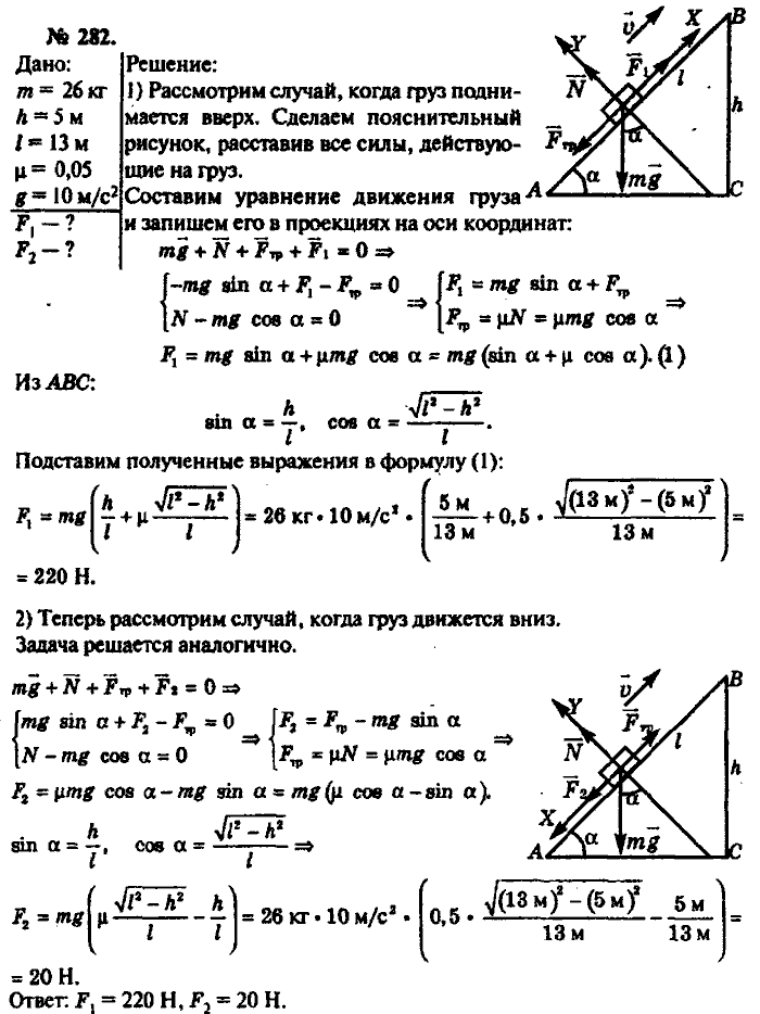 Физика, 10 класс, Рымкевич, 2001-2012, задача: 282