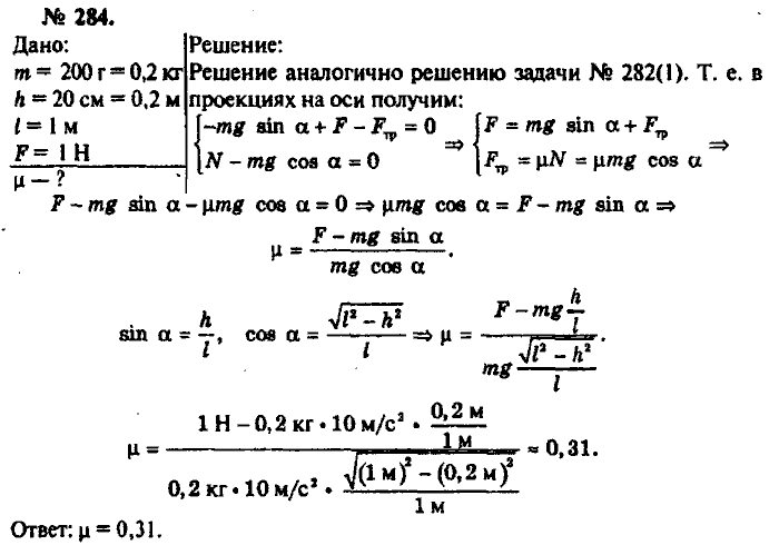 Физика, 10 класс, Рымкевич, 2001-2012, задача: 284