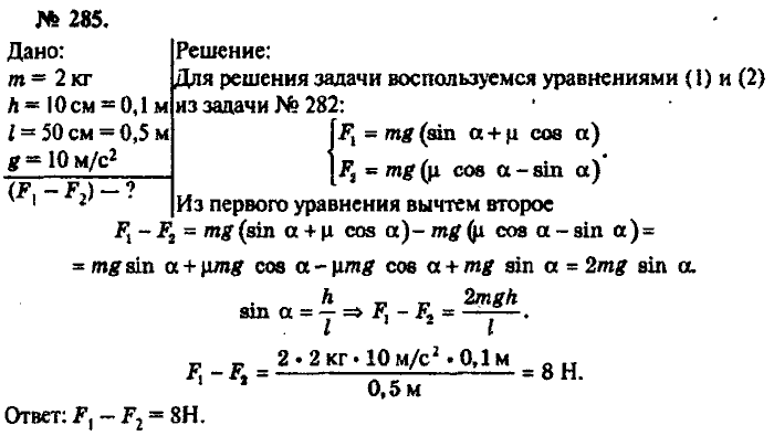 Физика, 10 класс, Рымкевич, 2001-2012, задача: 285