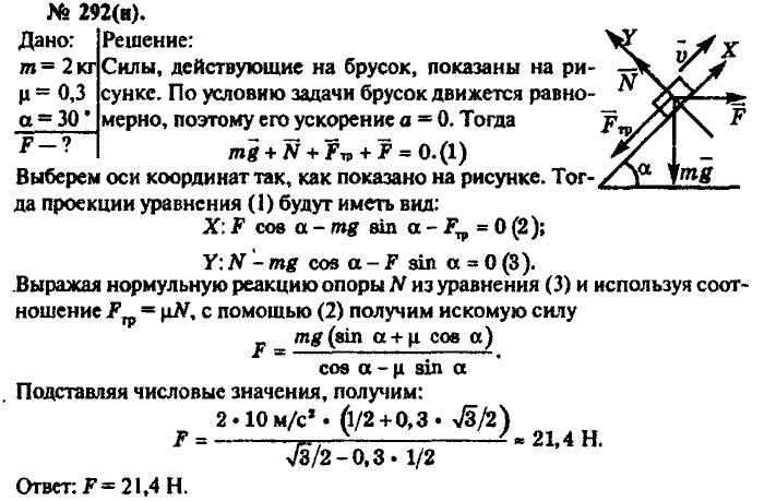 Физика, 10 класс, Рымкевич, 2001-2012, задача: 292(н)